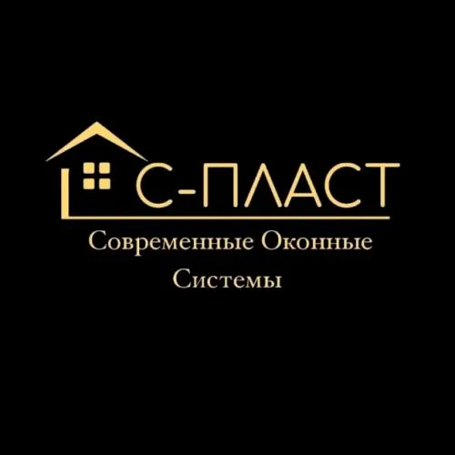 С-Пласт. Современные оконные системы.